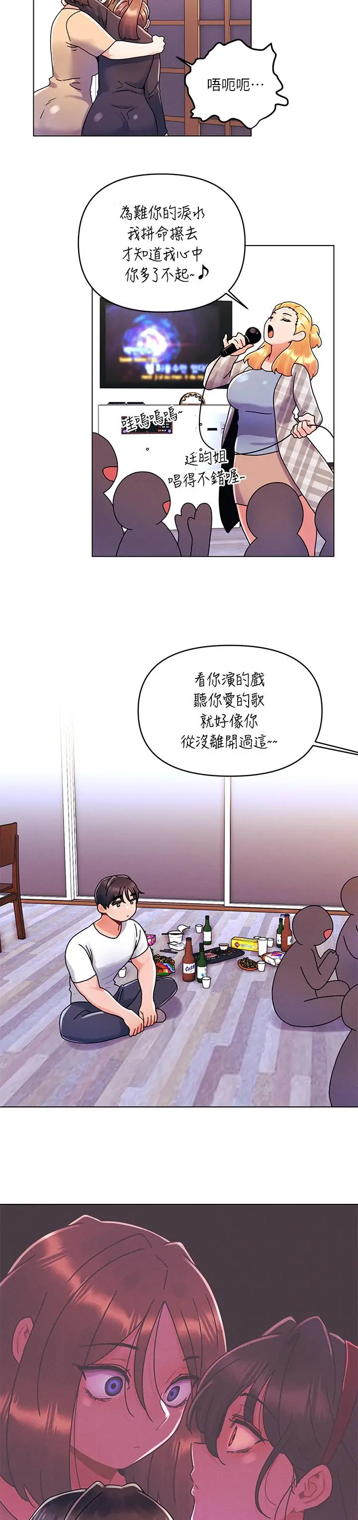 漫画《今晚是第一次》第20话第9张图