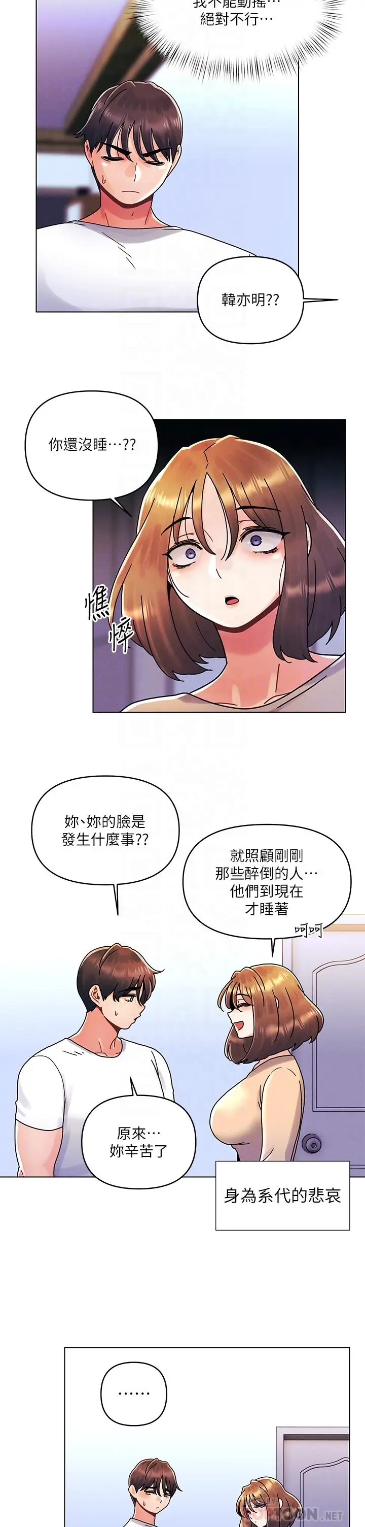 漫画《今晚是第一次》第21话第10张图