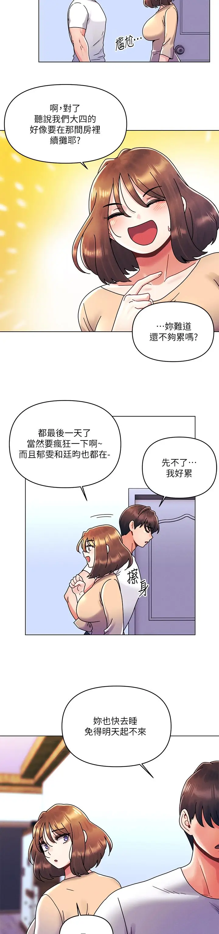 漫画《今晚是第一次》第21话第11张图