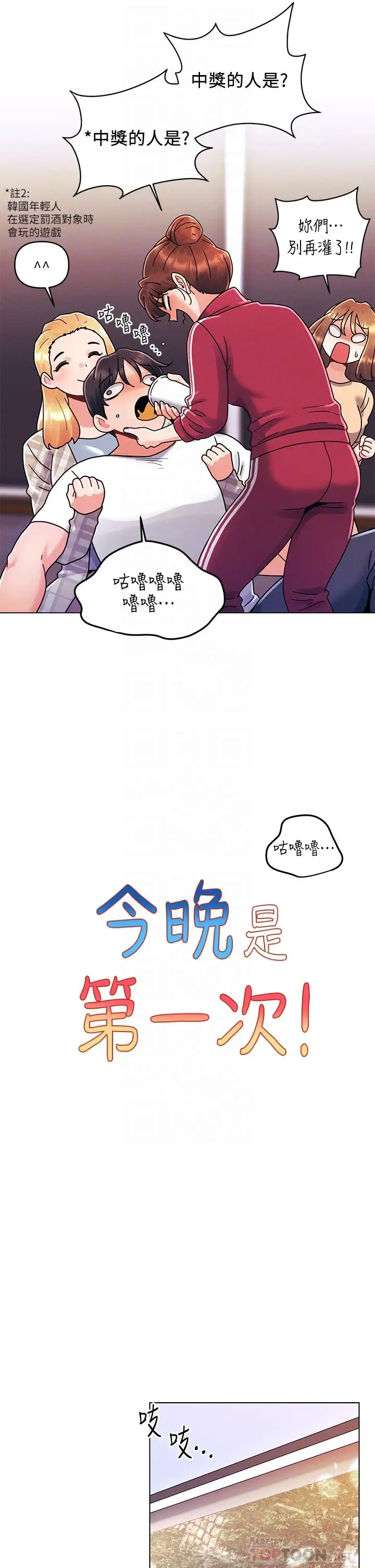 漫画《今晚是第一次》第21话第14张图