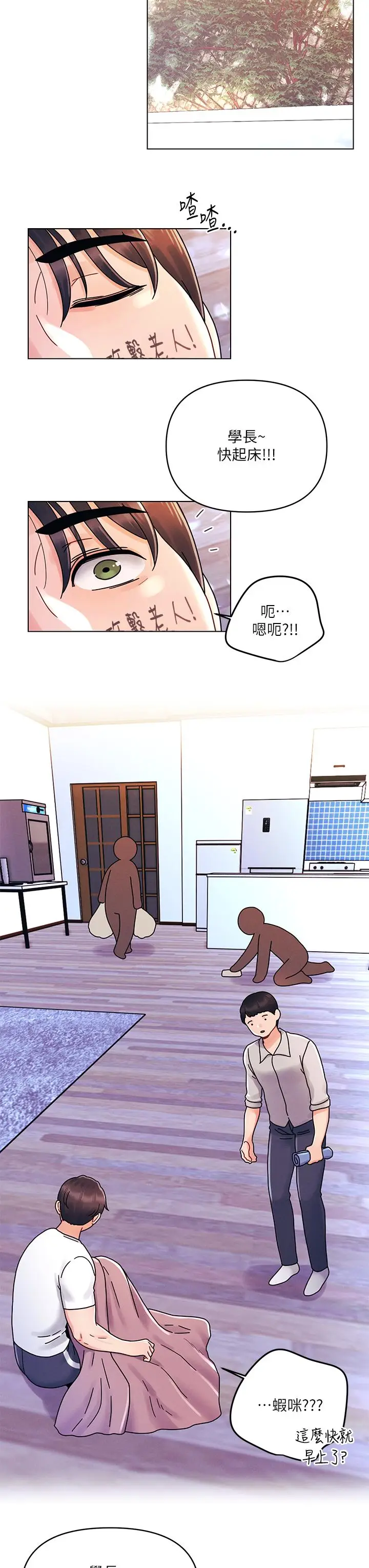 漫画《今晚是第一次》第21话第15张图
