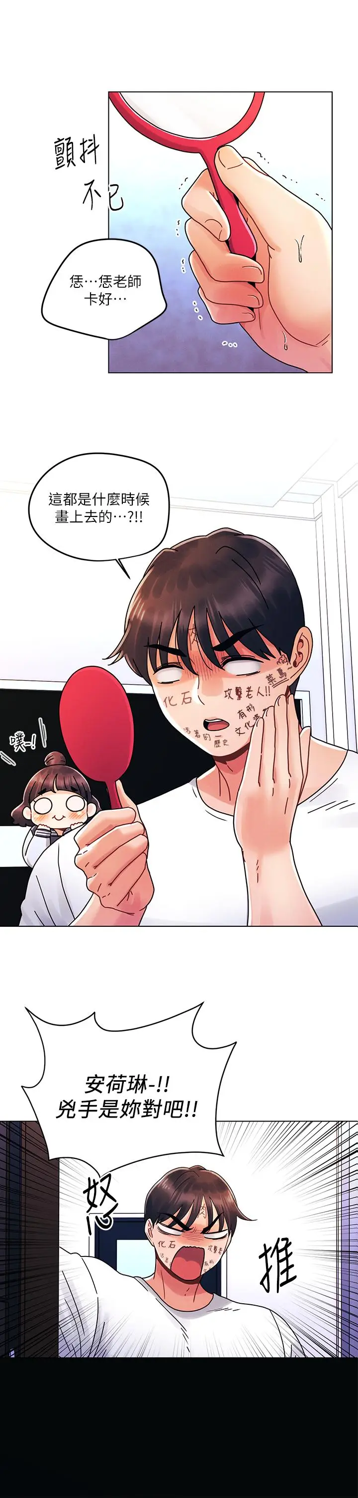 漫画《今晚是第一次》第21话第17张图