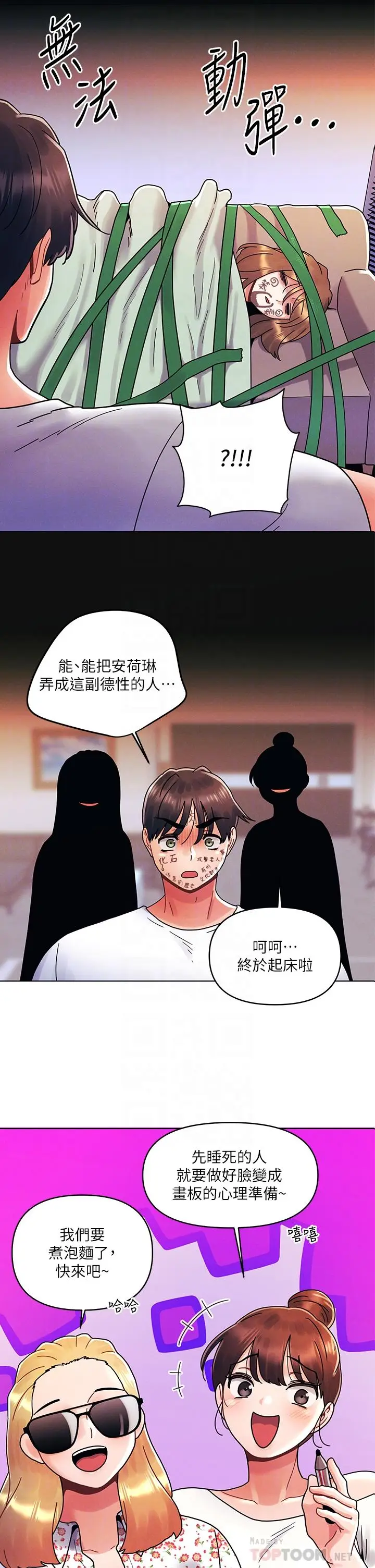 漫画《今晚是第一次》第21话第18张图