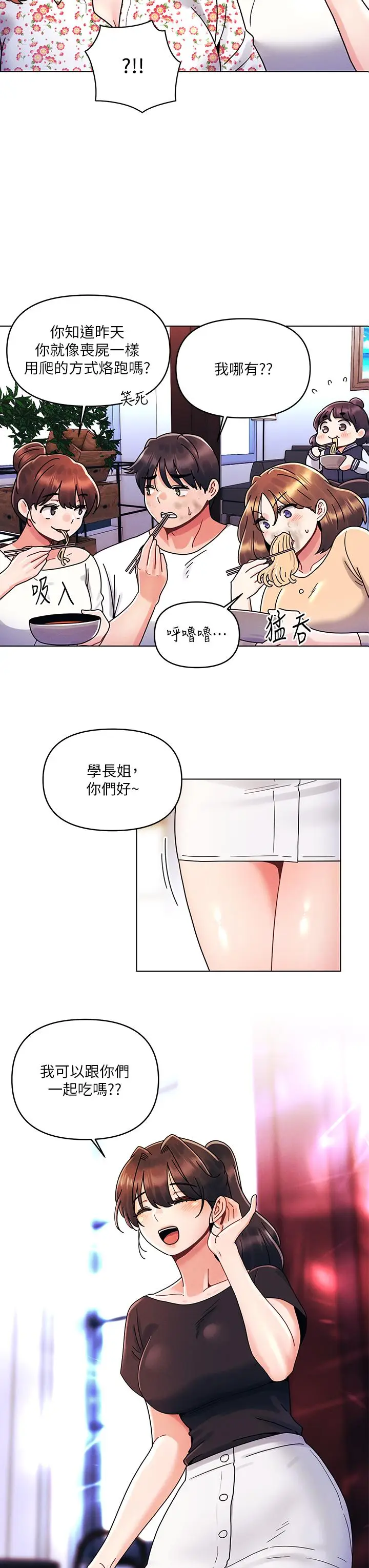 漫画《今晚是第一次》第21话第19张图