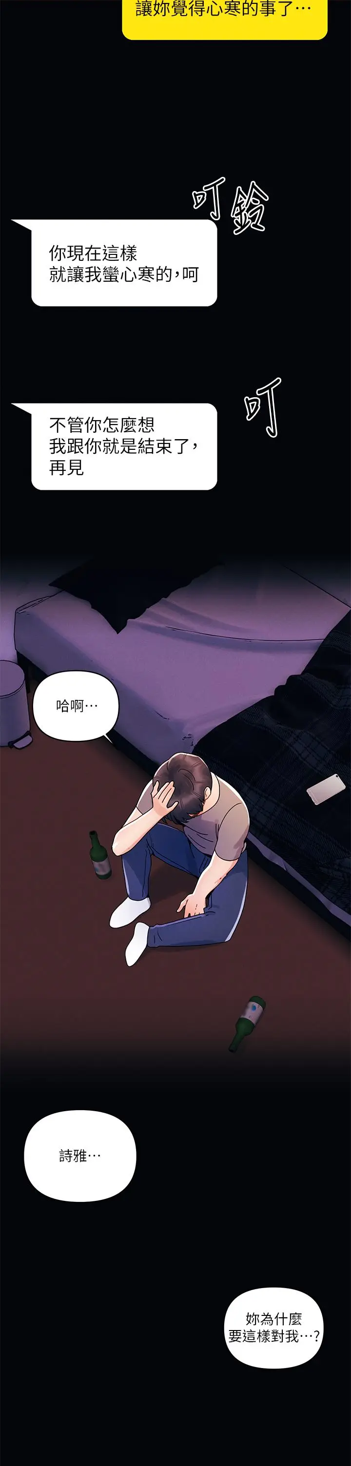 漫画《今晚是第一次》第21话第2张图