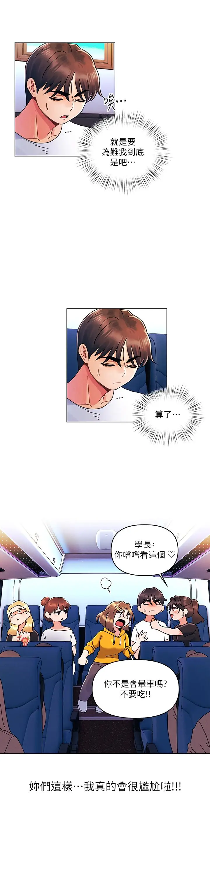 漫画《今晚是第一次》第21话第21张图