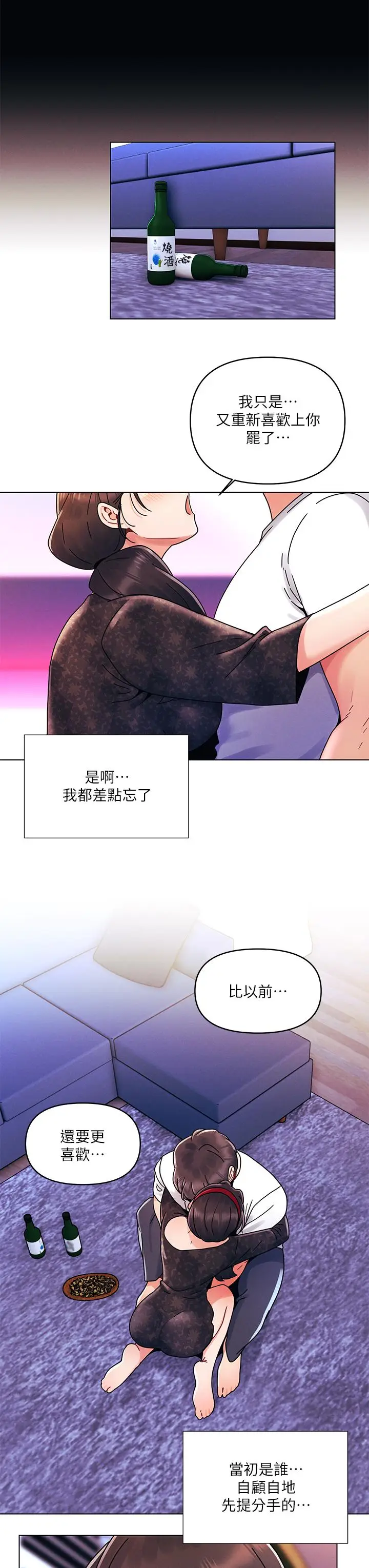 漫画《今晚是第一次》第21话第3张图