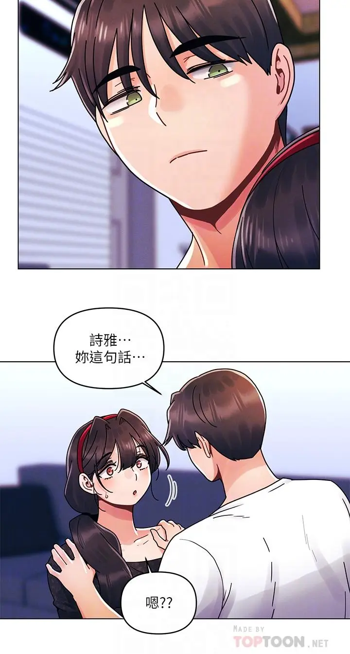 漫画《今晚是第一次》第21话第4张图