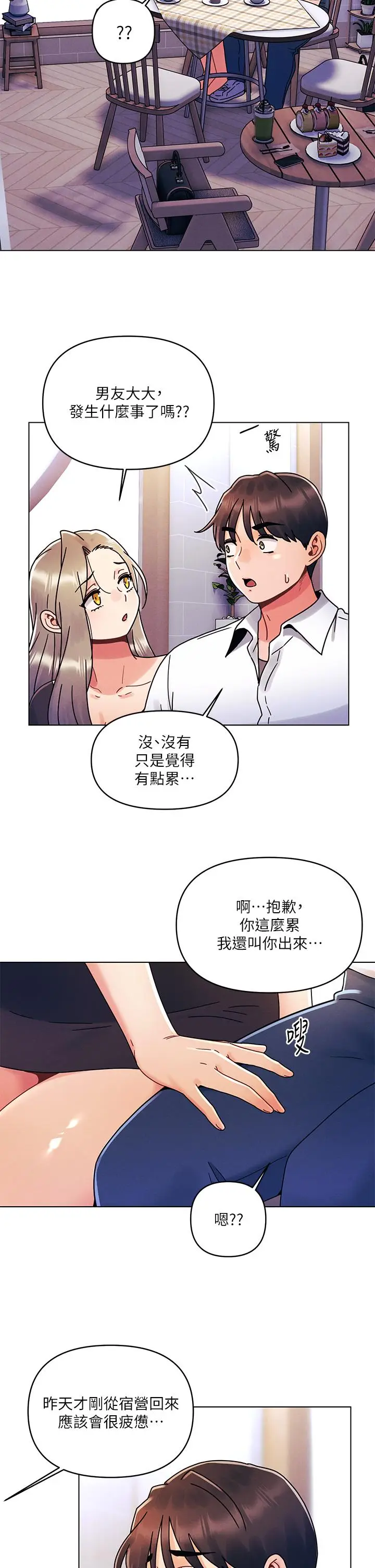 漫画《今晚是第一次》第22话第11张图