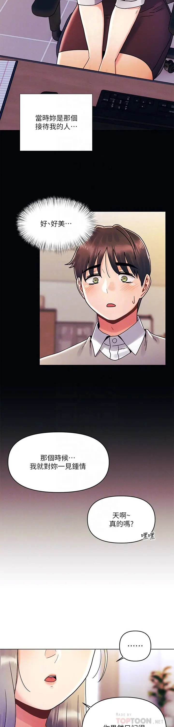 漫画《今晚是第一次》第22话第16张图