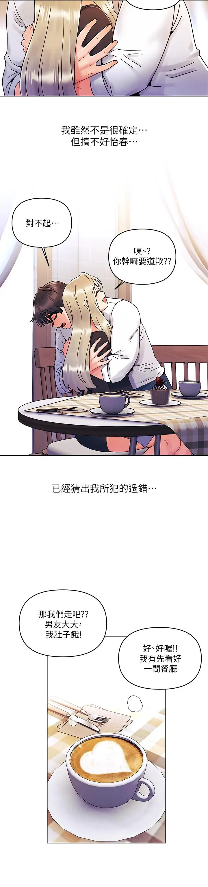 漫画《今晚是第一次》第22话第21张图