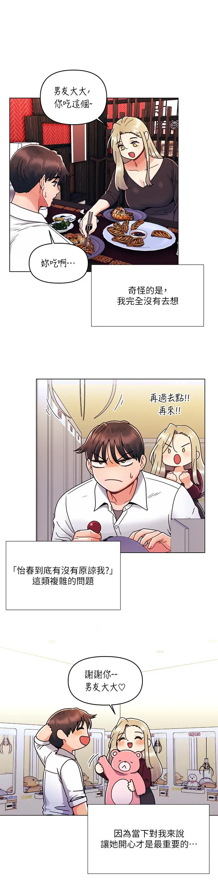 漫画《今晚是第一次》第22话第22张图