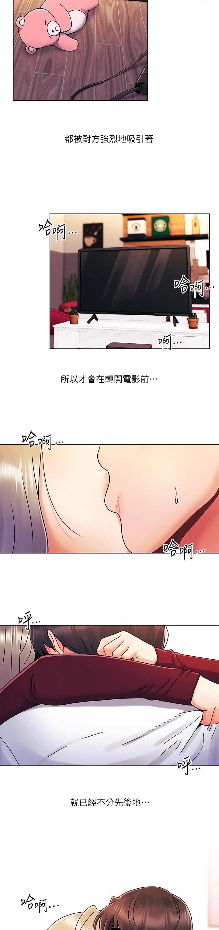 漫画《今晚是第一次》第22话第28张图