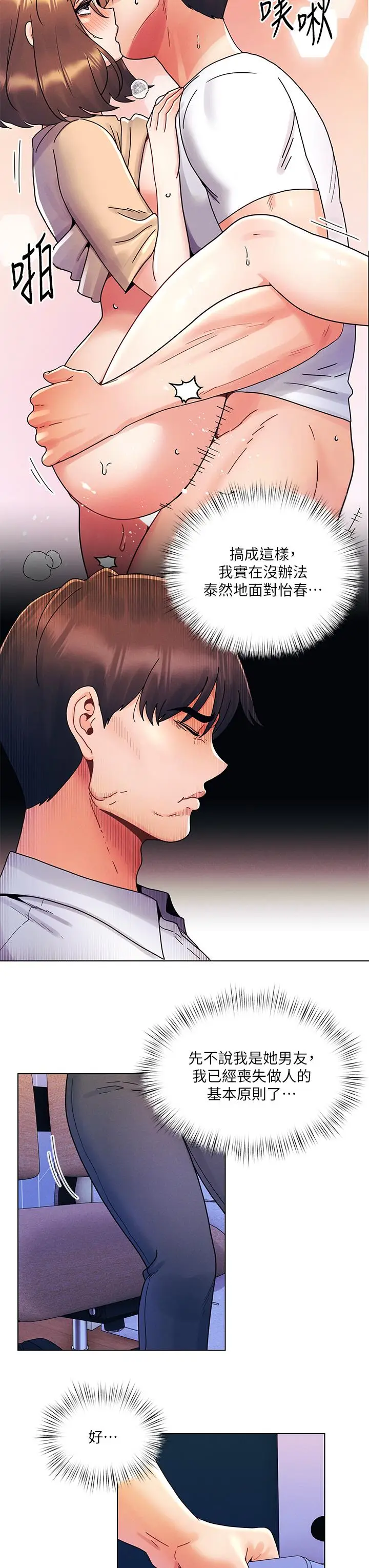 漫画《今晚是第一次》第22话第3张图