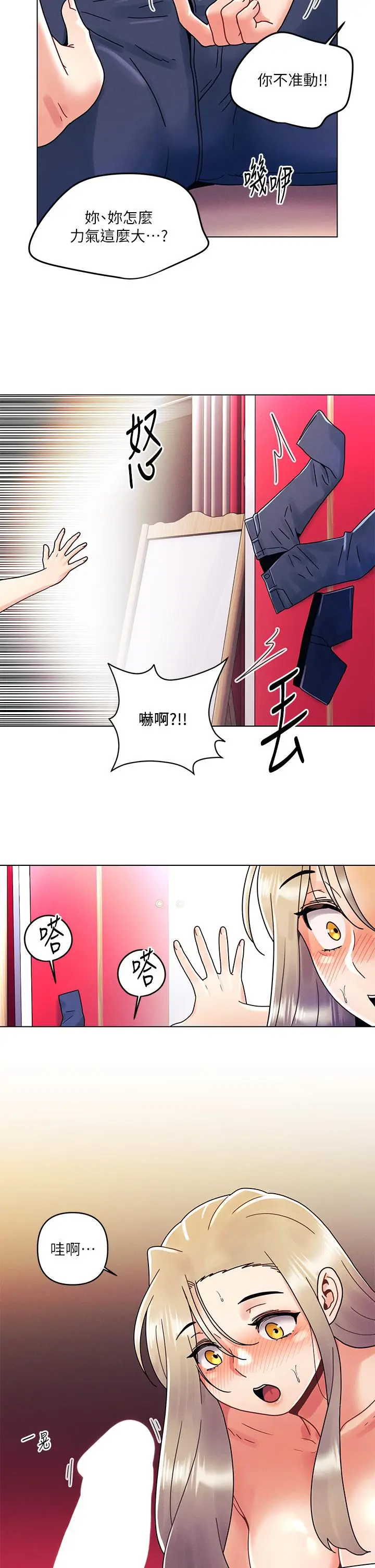 漫画《今晚是第一次》第23话第17张图