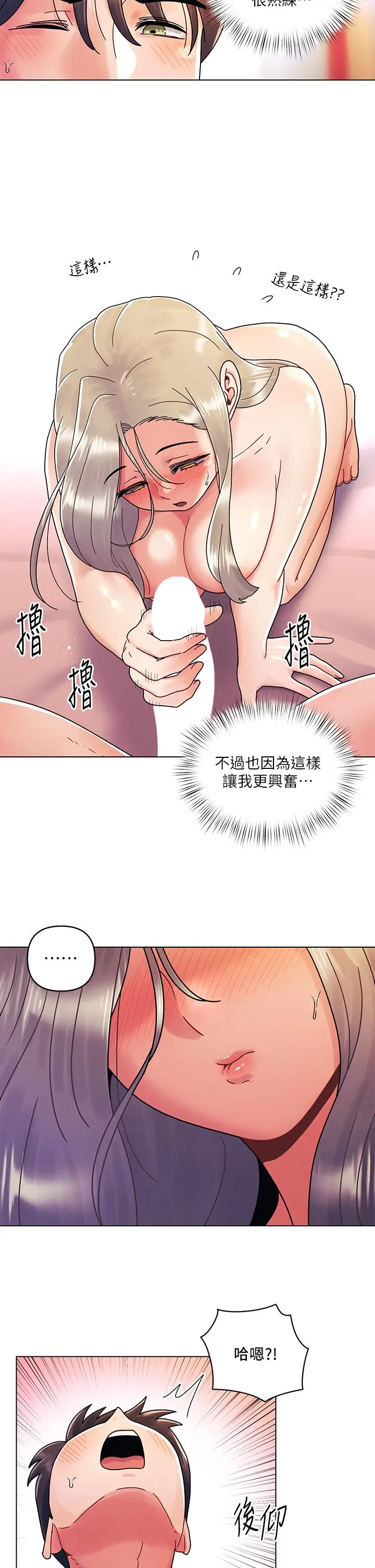 漫画《今晚是第一次》第23话第21张图