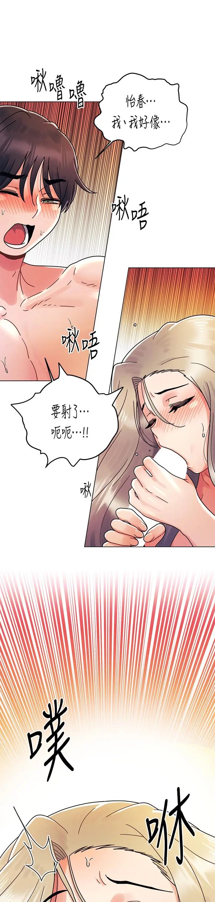 漫画《今晚是第一次》第23话第25张图