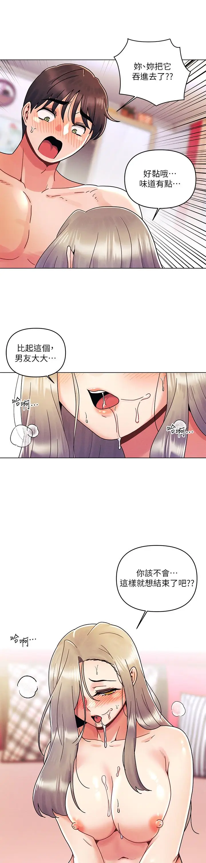 漫画《今晚是第一次》第23话第27张图