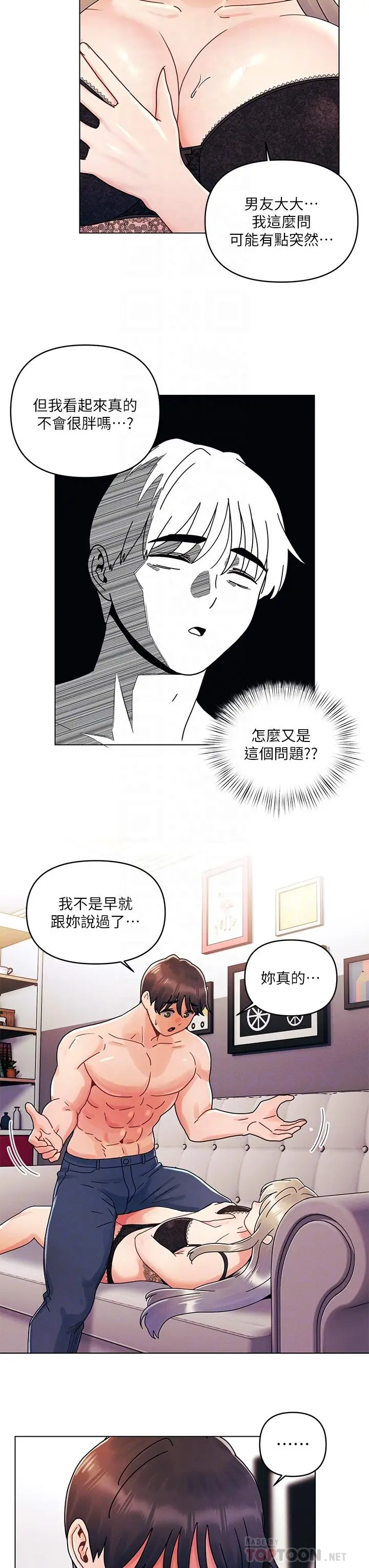 漫画《今晚是第一次》第23话第6张图