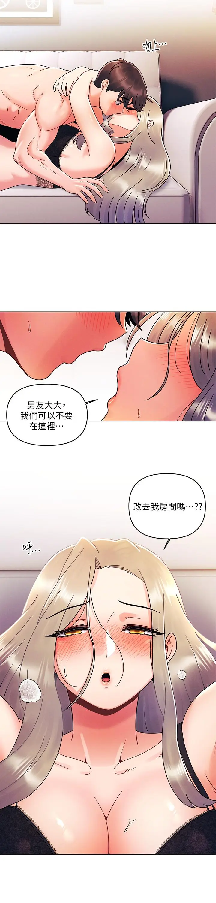 漫画《今晚是第一次》第23话第9张图