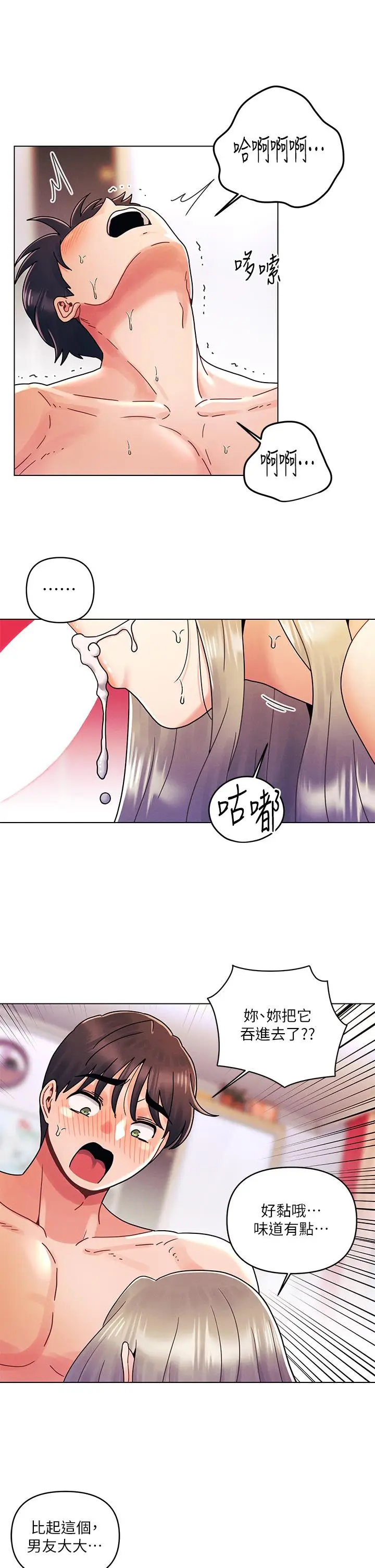 漫画《今晚是第一次》第24话第2张图