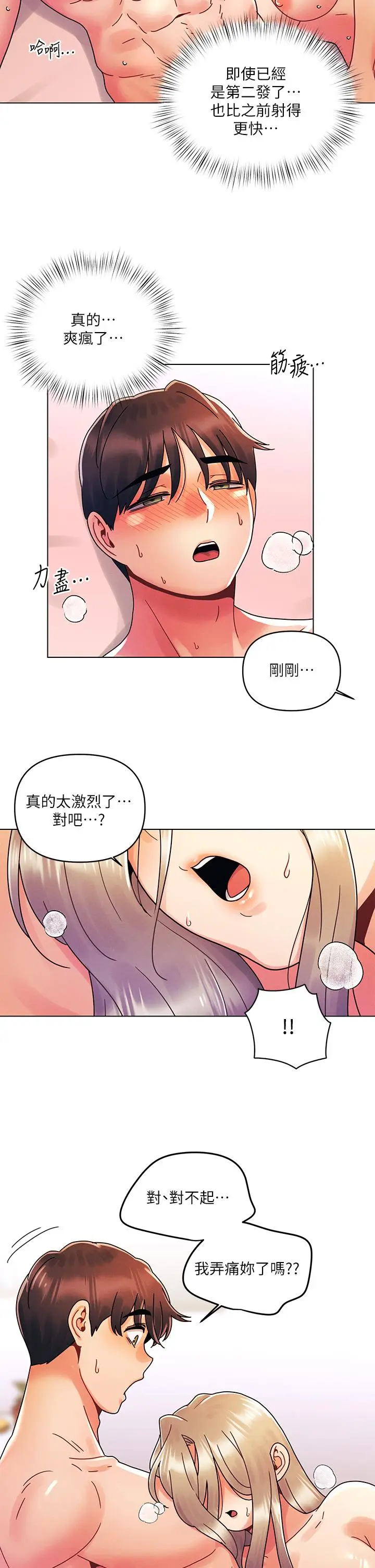漫画《今晚是第一次》第24话第20张图