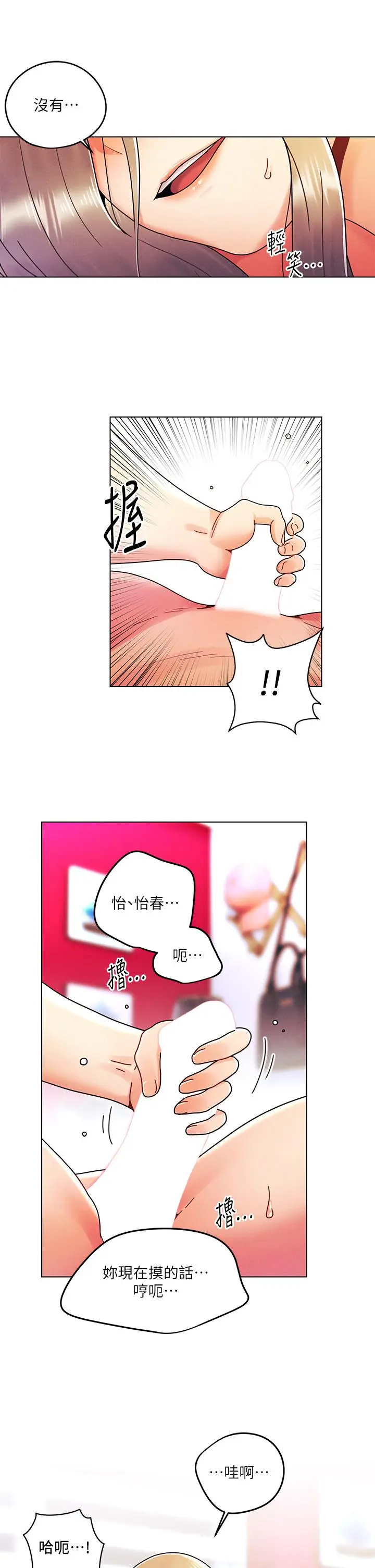 漫画《今晚是第一次》第24话第22张图
