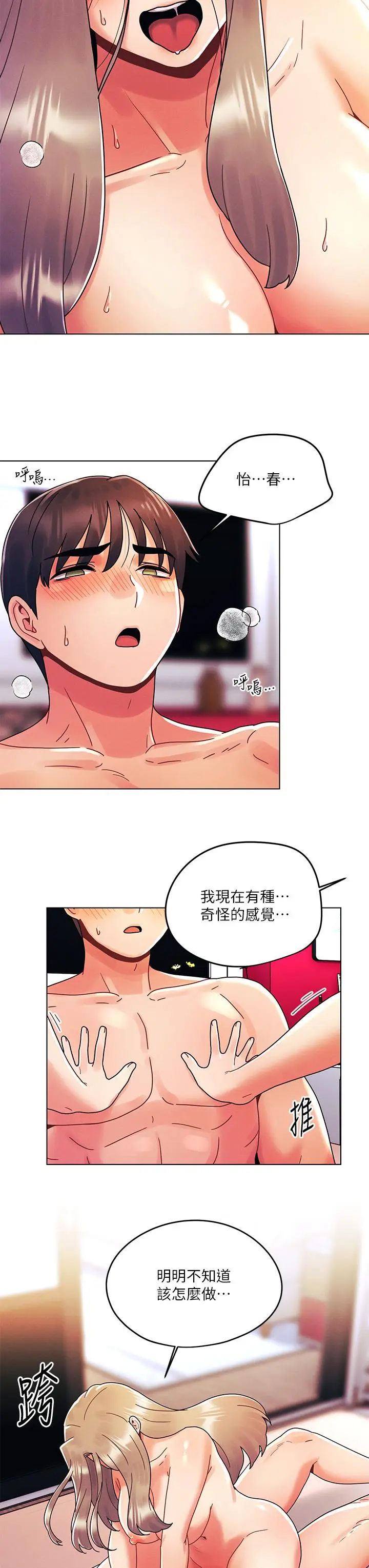 漫画《今晚是第一次》第24话第24张图