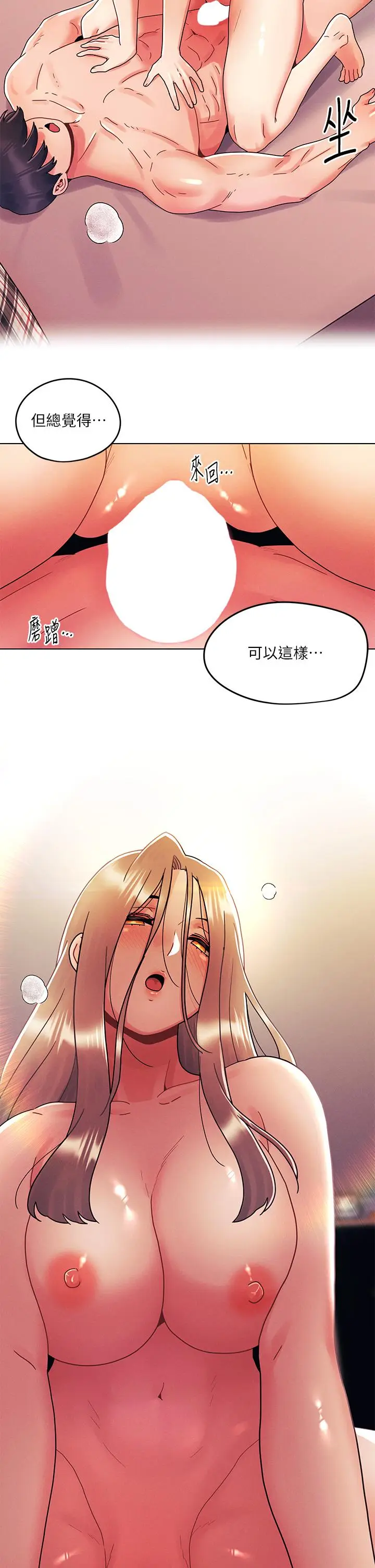 漫画《今晚是第一次》第24话第25张图