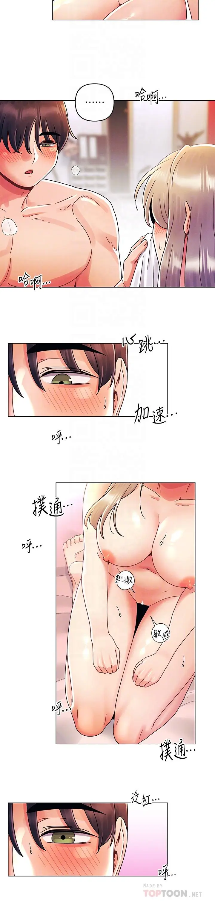 漫画《今晚是第一次》第24话第6张图