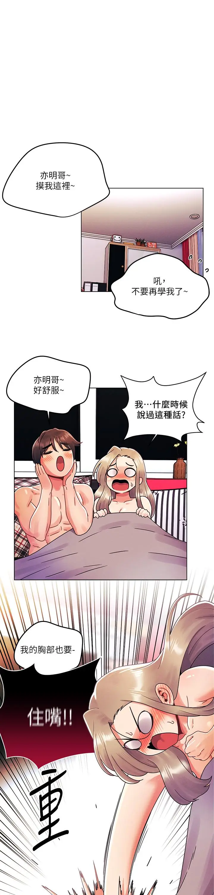 漫画《今晚是第一次》第25话第19张图