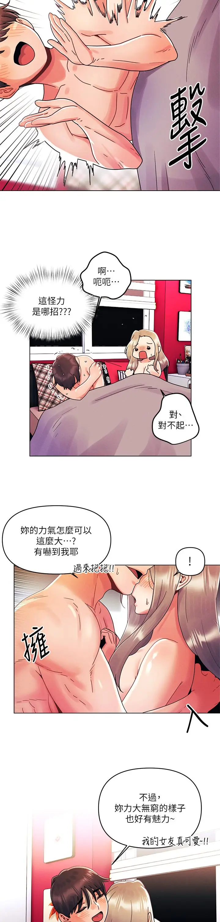 漫画《今晚是第一次》第25话第20张图