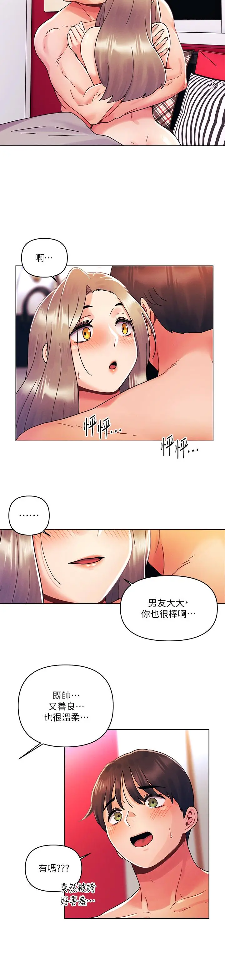 漫画《今晚是第一次》第25话第21张图