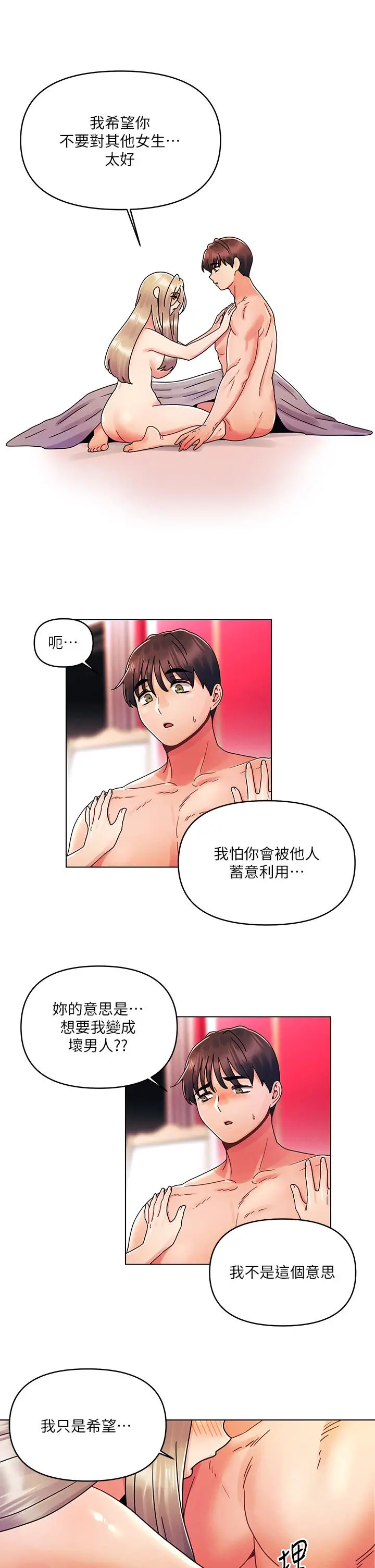 漫画《今晚是第一次》第25话第23张图