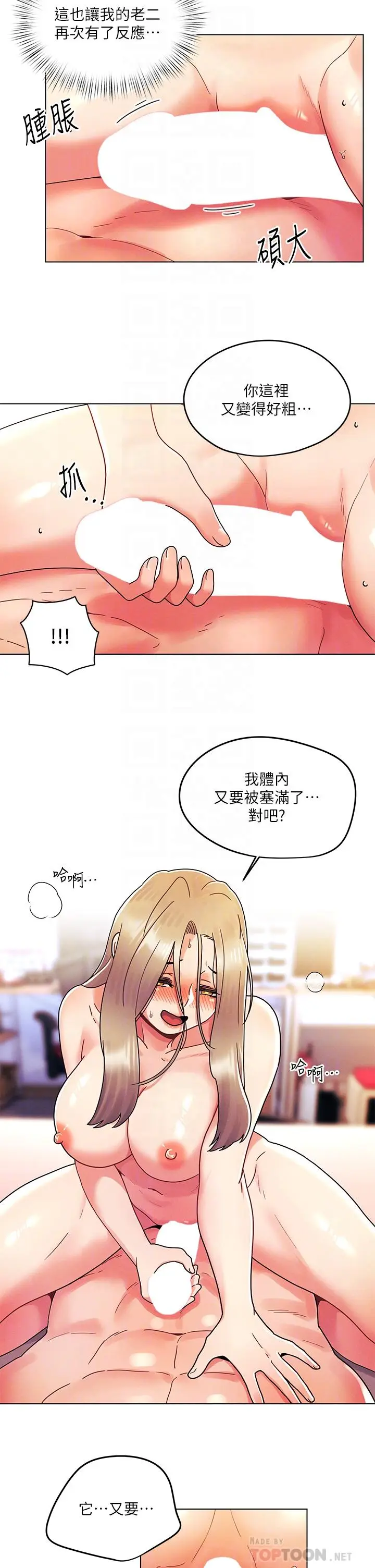 漫画《今晚是第一次》第25话第4张图