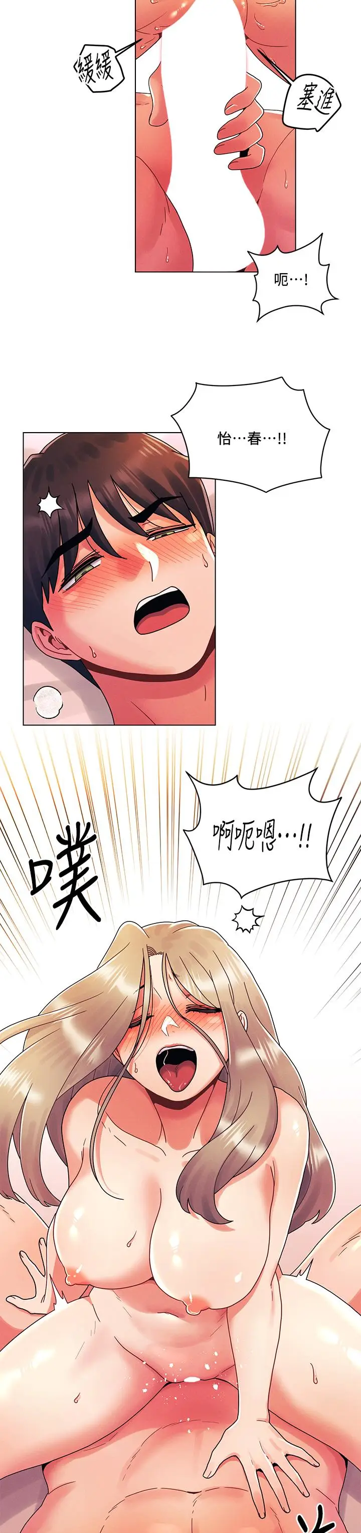 漫画《今晚是第一次》第25话第5张图