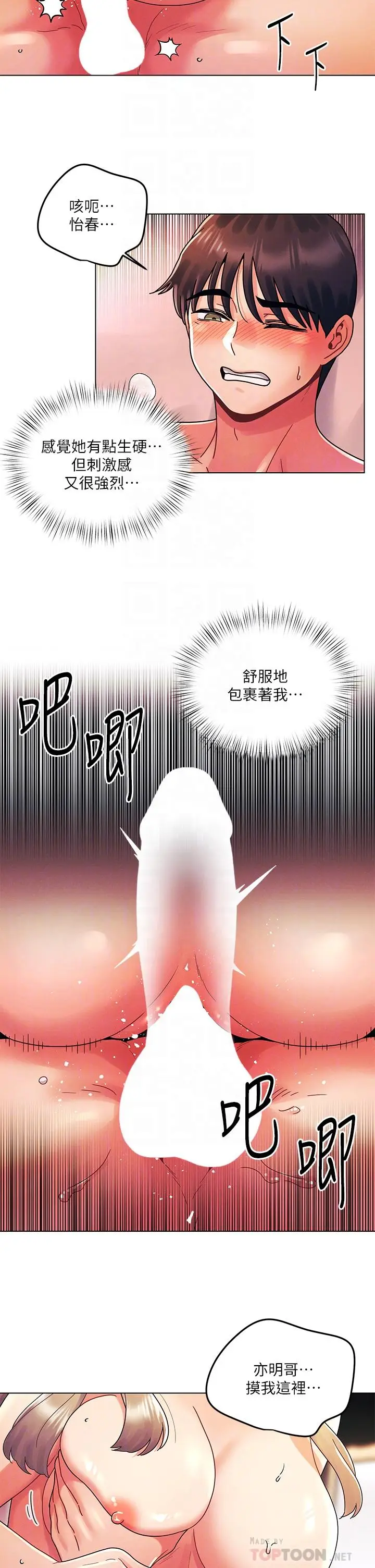 漫画《今晚是第一次》第25话第8张图