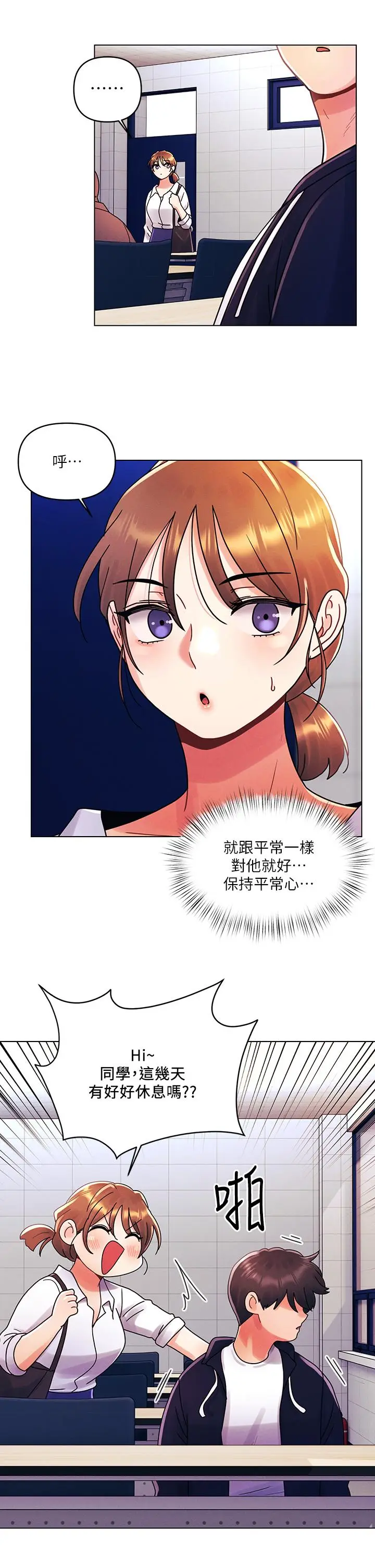 漫画《今晚是第一次》第26话第11张图