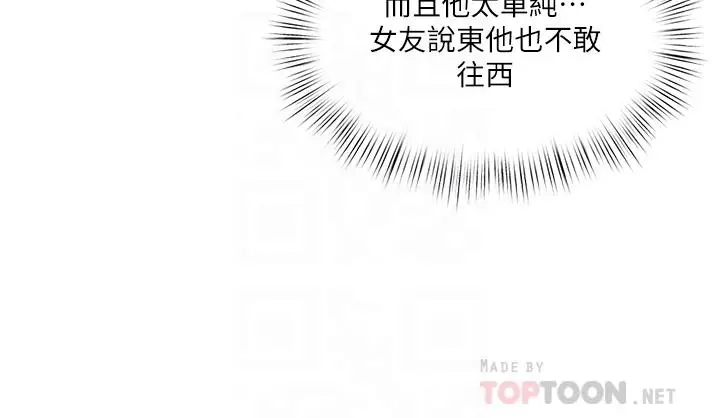 漫画《今晚是第一次》第26话第14张图