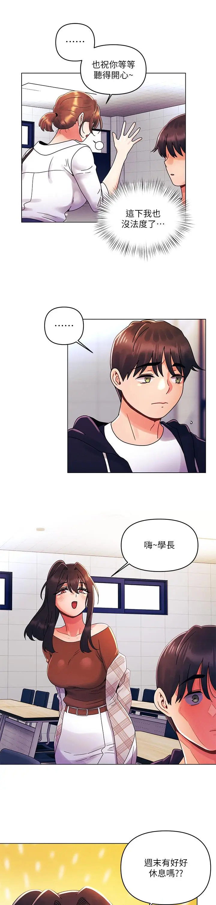 漫画《今晚是第一次》第26话第15张图