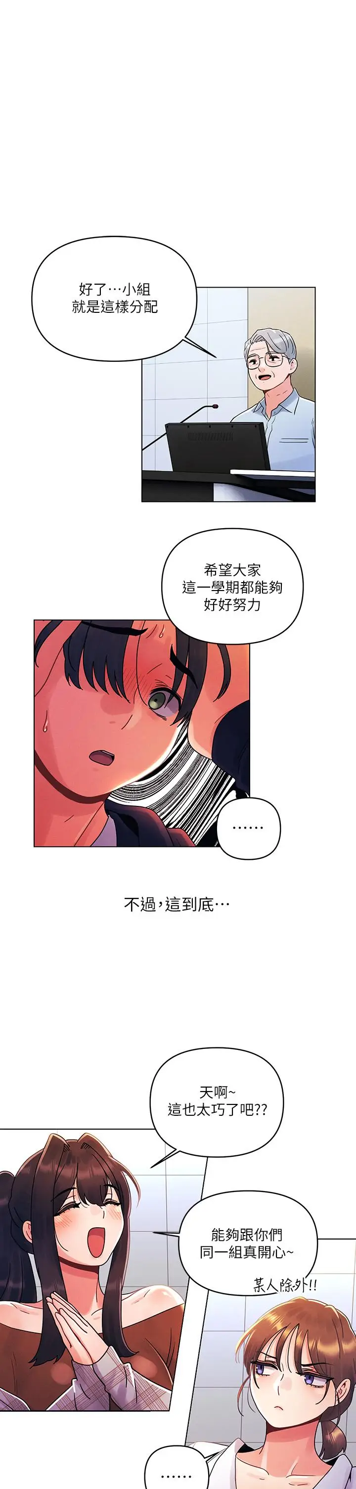 漫画《今晚是第一次》第26话第19张图