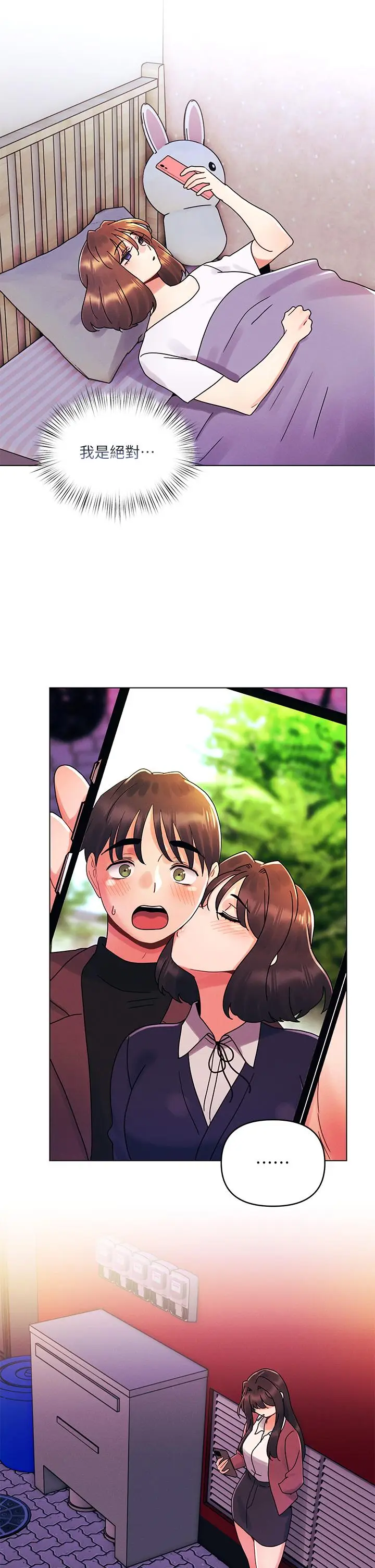 漫画《今晚是第一次》第26话第2张图