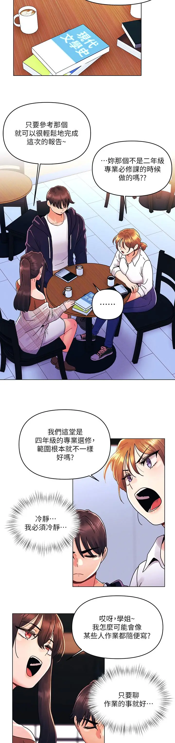 漫画《今晚是第一次》第26话第21张图