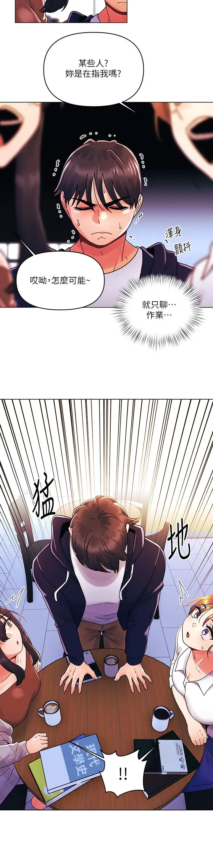 漫画《今晚是第一次》第26话第22张图