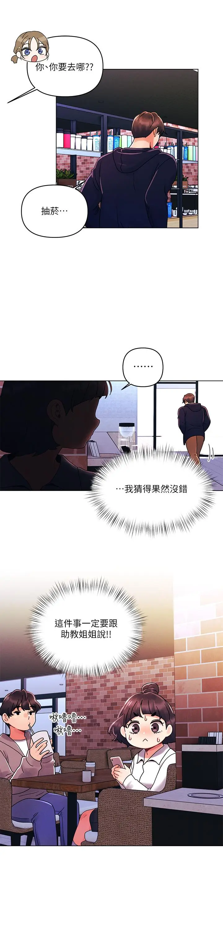 漫画《今晚是第一次》第26话第23张图
