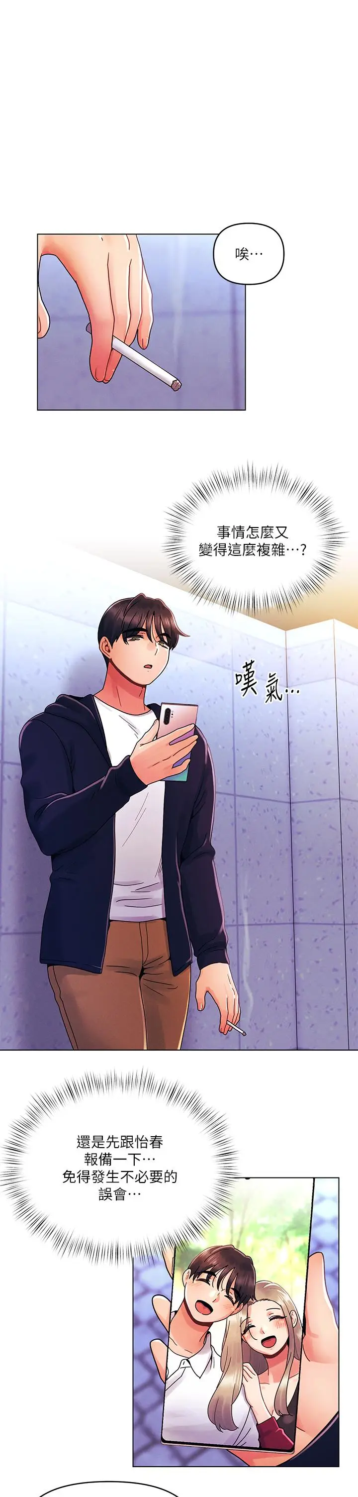 漫画《今晚是第一次》第26话第24张图