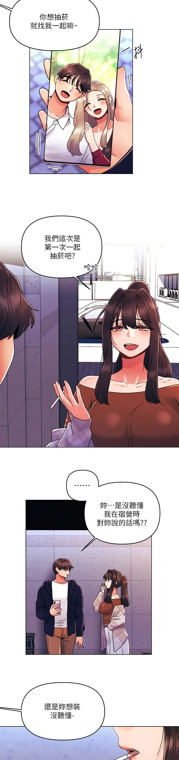 漫画《今晚是第一次》第26话第25张图