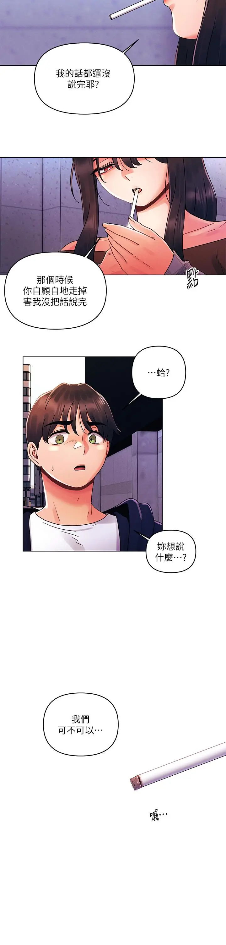 漫画《今晚是第一次》第26话第26张图