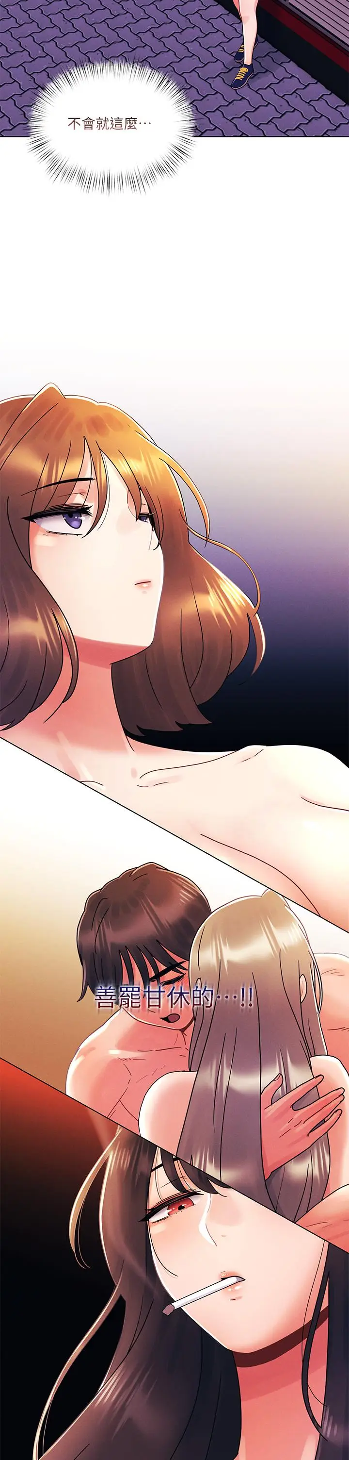 漫画《今晚是第一次》第26话第3张图