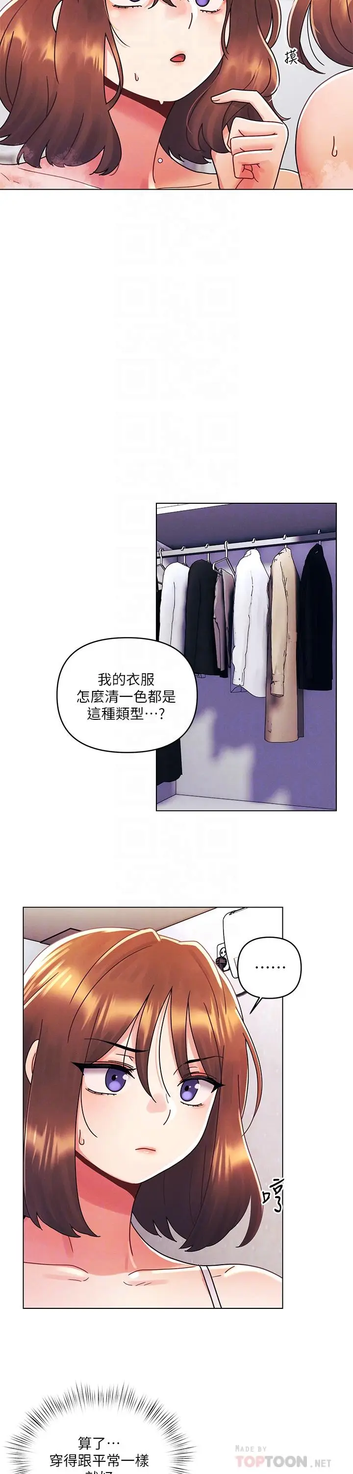 漫画《今晚是第一次》第26话第6张图
